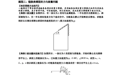 知识点42：非质点类模型的力与能量问题（拔尖原卷版）_04高考物理_新高考复习资料_2024新高考复习资料_一轮复习资料_拔尖版2024届高考物理一轮复习讲义及对应练习
