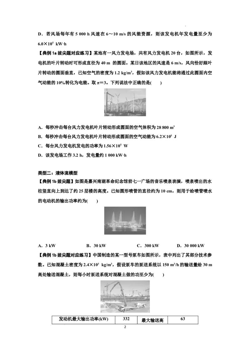 知识点42：非质点类模型的力与能量问题（拔尖原卷版）_04高考物理_新高考复习资料_2024新高考复习资料_一轮复习资料_拔尖版2024届高考物理一轮复习讲义及对应练习