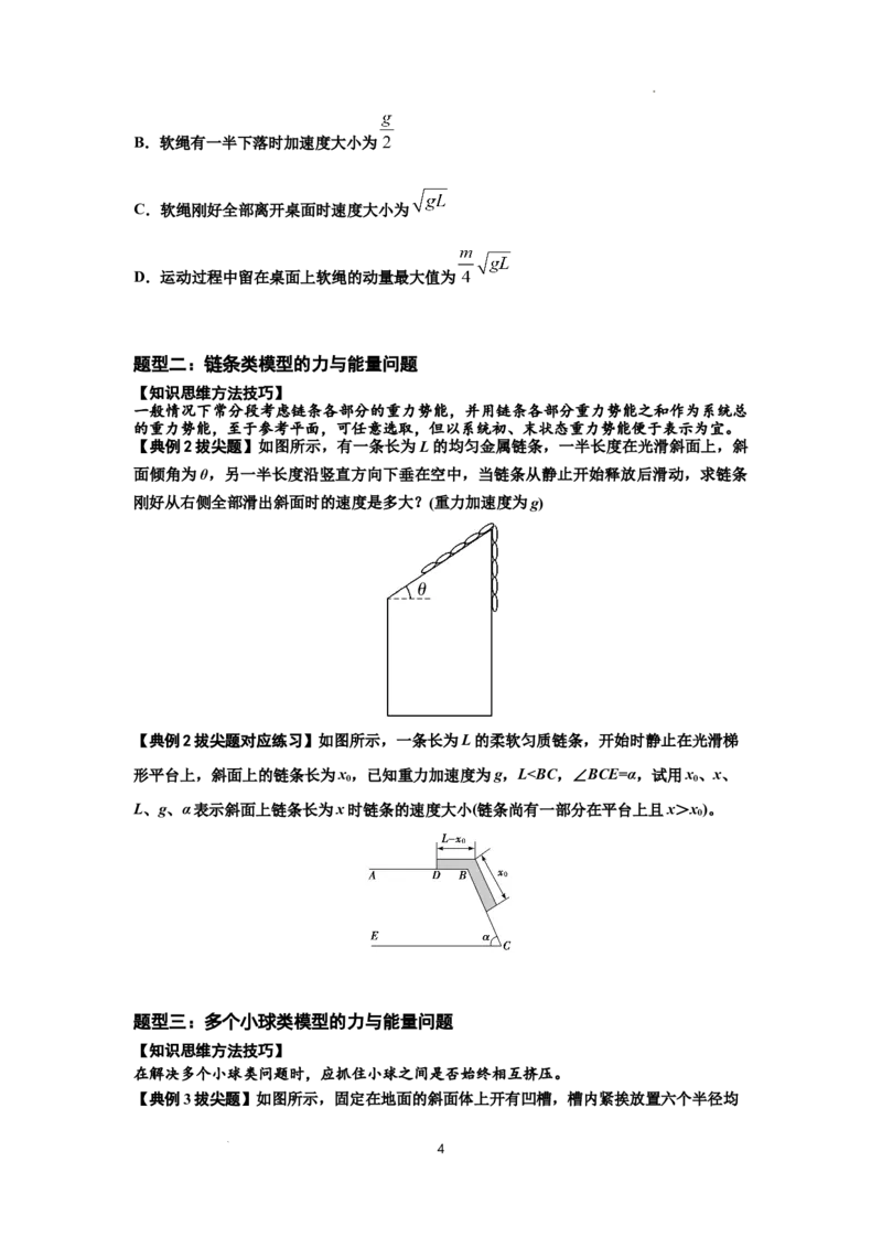 知识点42：非质点类模型的力与能量问题（拔尖原卷版）_04高考物理_新高考复习资料_2024新高考复习资料_一轮复习资料_拔尖版2024届高考物理一轮复习讲义及对应练习