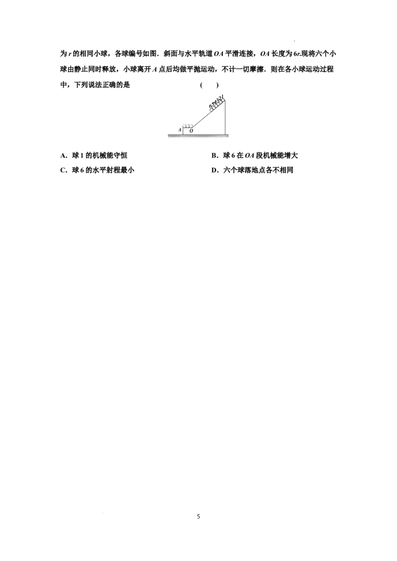 知识点42：非质点类模型的力与能量问题（拔尖原卷版）_04高考物理_新高考复习资料_2024新高考复习资料_一轮复习资料_拔尖版2024届高考物理一轮复习讲义及对应练习