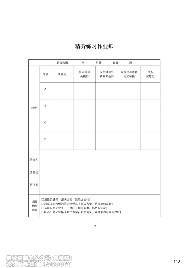 [9.7]--听力精讲7_最新更新，视频都在这_2026、6月四级速转存易和谐_1、2025年6月四级_10.2026四级英语橙啦_{1}--课程_{9}--听力精讲