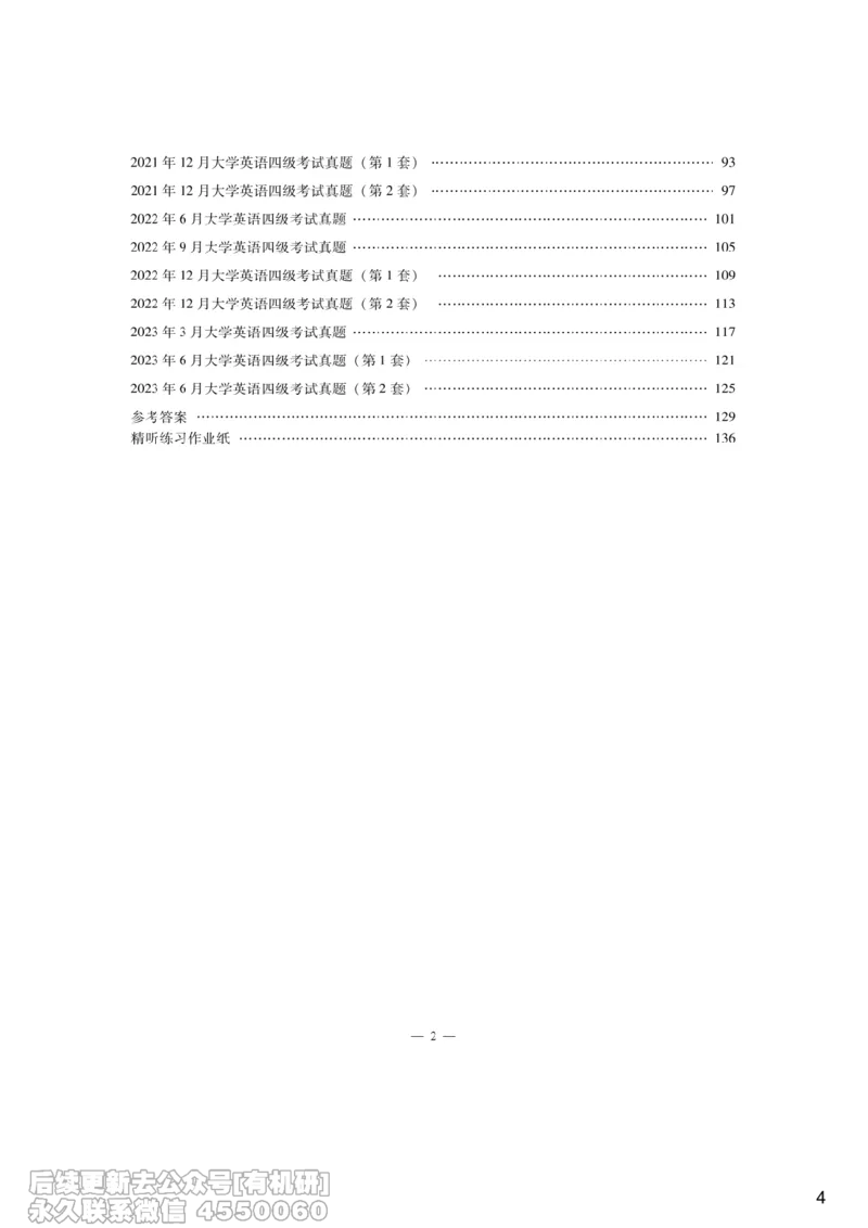 [9.7]--听力精讲7_最新更新，视频都在这_2026、6月四级速转存易和谐_1、2025年6月四级_10.2026四级英语橙啦_{1}--课程_{9}--听力精讲