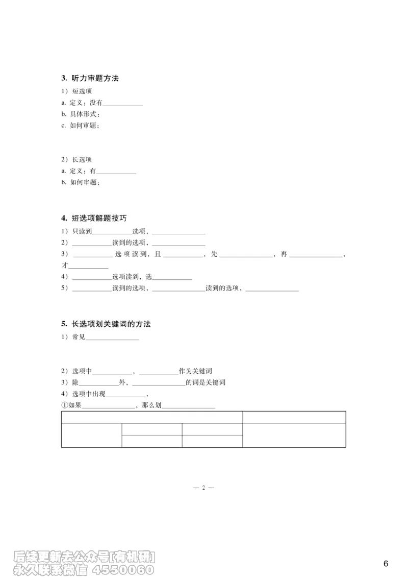 [9.7]--听力精讲7_最新更新，视频都在这_2026、6月四级速转存易和谐_1、2025年6月四级_10.2026四级英语橙啦_{1}--课程_{9}--听力精讲