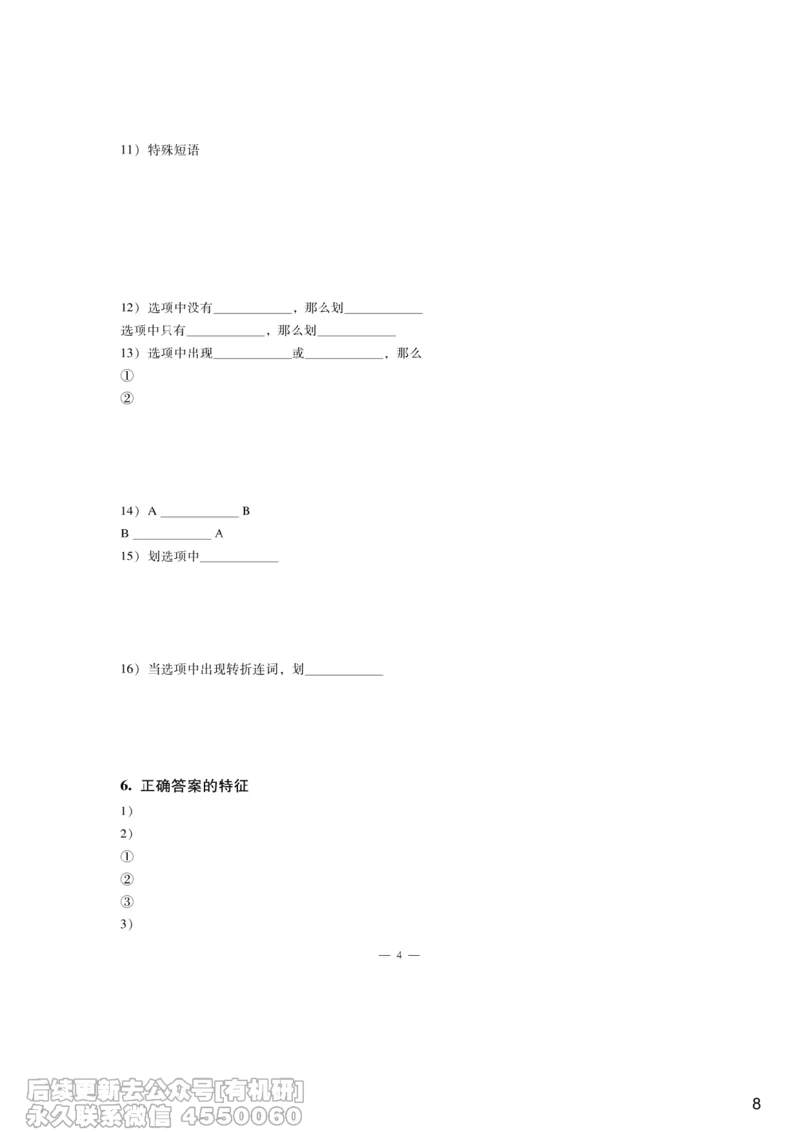 [9.7]--听力精讲7_最新更新，视频都在这_2026、6月四级速转存易和谐_1、2025年6月四级_10.2026四级英语橙啦_{1}--课程_{9}--听力精讲
