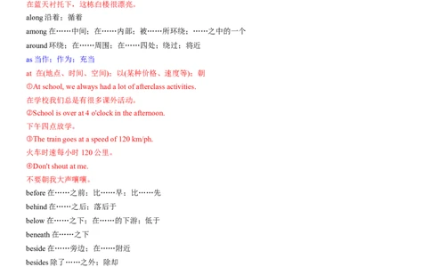 考点03+介词（核心考点精讲精练）-备战2024年高考英语一轮复习考点帮（新高考专用）（学生版）_03高考英语_新高考复习资料_2024年新高考资料_一轮复习资料_语法核心考点
