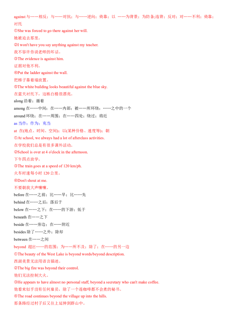 考点03+介词（核心考点精讲精练）-备战2024年高考英语一轮复习考点帮（新高考专用）（学生版）_03高考英语_新高考复习资料_2024年新高考资料_一轮复习资料_语法核心考点