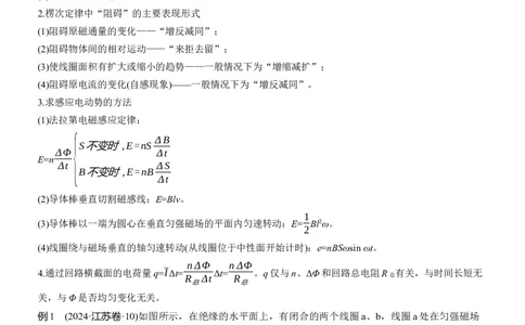 第一篇　专题四　第11讲　电磁感应_04高考物理_2025年新高考资料_二轮复习_2025年高考物理大二轮_2025物理二轮专题复习学生用书Word版文档_大二轮专题复习讲义_第一篇　专题复习