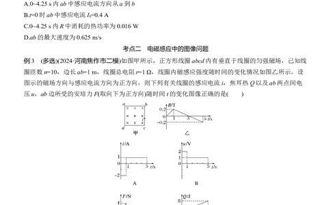 第一篇　专题四　第11讲　电磁感应_04高考物理_2025年新高考资料_二轮复习_2025年高考物理大二轮_2025物理二轮专题复习学生用书Word版文档_大二轮专题复习讲义_第一篇　专题复习