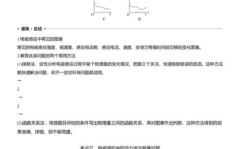 第一篇　专题四　第11讲　电磁感应_04高考物理_2025年新高考资料_二轮复习_2025年高考物理大二轮_2025物理二轮专题复习学生用书Word版文档_大二轮专题复习讲义_第一篇　专题复习