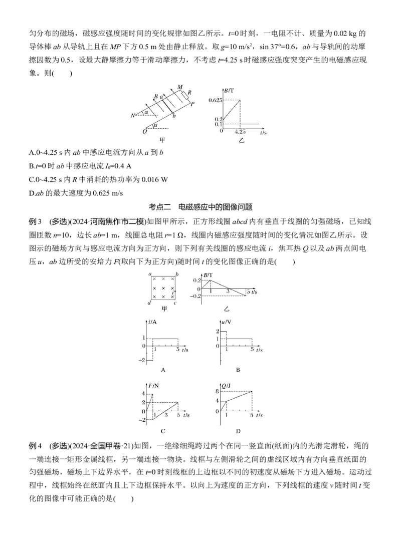 第一篇　专题四　第11讲　电磁感应_04高考物理_2025年新高考资料_二轮复习_2025年高考物理大二轮_2025物理二轮专题复习学生用书Word版文档_大二轮专题复习讲义_第一篇　专题复习