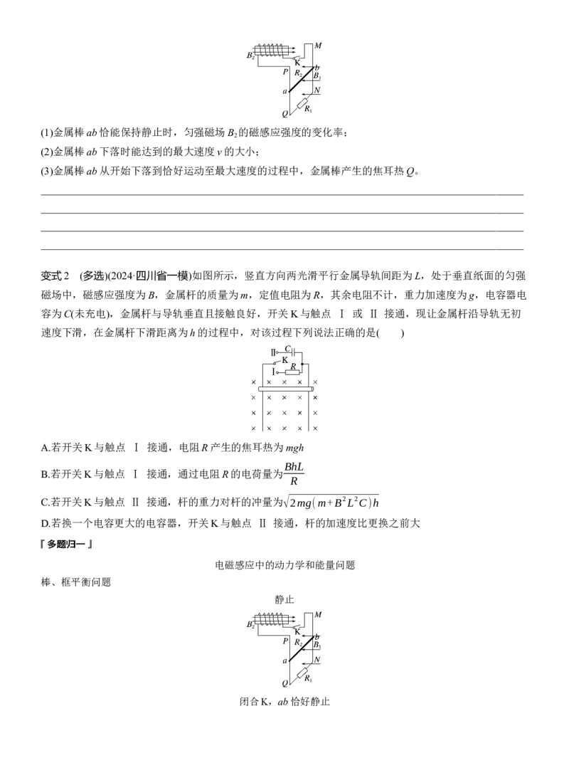 第一篇　专题四　第11讲　电磁感应_04高考物理_2025年新高考资料_二轮复习_2025年高考物理大二轮_2025物理二轮专题复习学生用书Word版文档_大二轮专题复习讲义_第一篇　专题复习