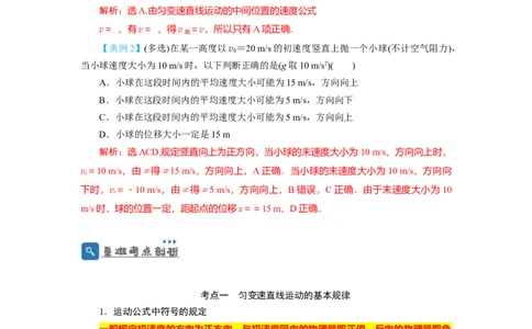 第2讲匀变速直线运动规律的运用（解析版）_04高考物理_新高考复习资料_2024新高考复习资料_一轮复习资料_完划重点2024年高考一轮复习精细讲义