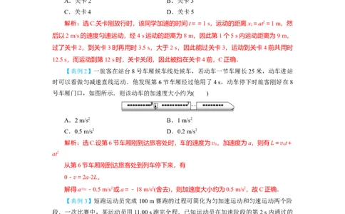 第2讲匀变速直线运动规律的运用（解析版）_04高考物理_新高考复习资料_2024新高考复习资料_一轮复习资料_完划重点2024年高考一轮复习精细讲义