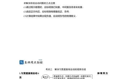 第2讲匀变速直线运动规律的运用（解析版）_04高考物理_新高考复习资料_2024新高考复习资料_一轮复习资料_完划重点2024年高考一轮复习精细讲义