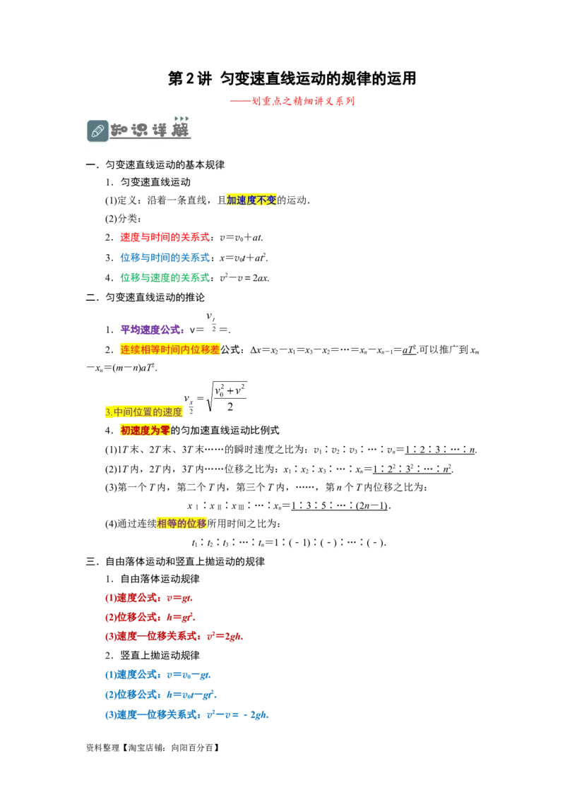 第2讲匀变速直线运动规律的运用（解析版）_04高考物理_新高考复习资料_2024新高考复习资料_一轮复习资料_完划重点2024年高考一轮复习精细讲义