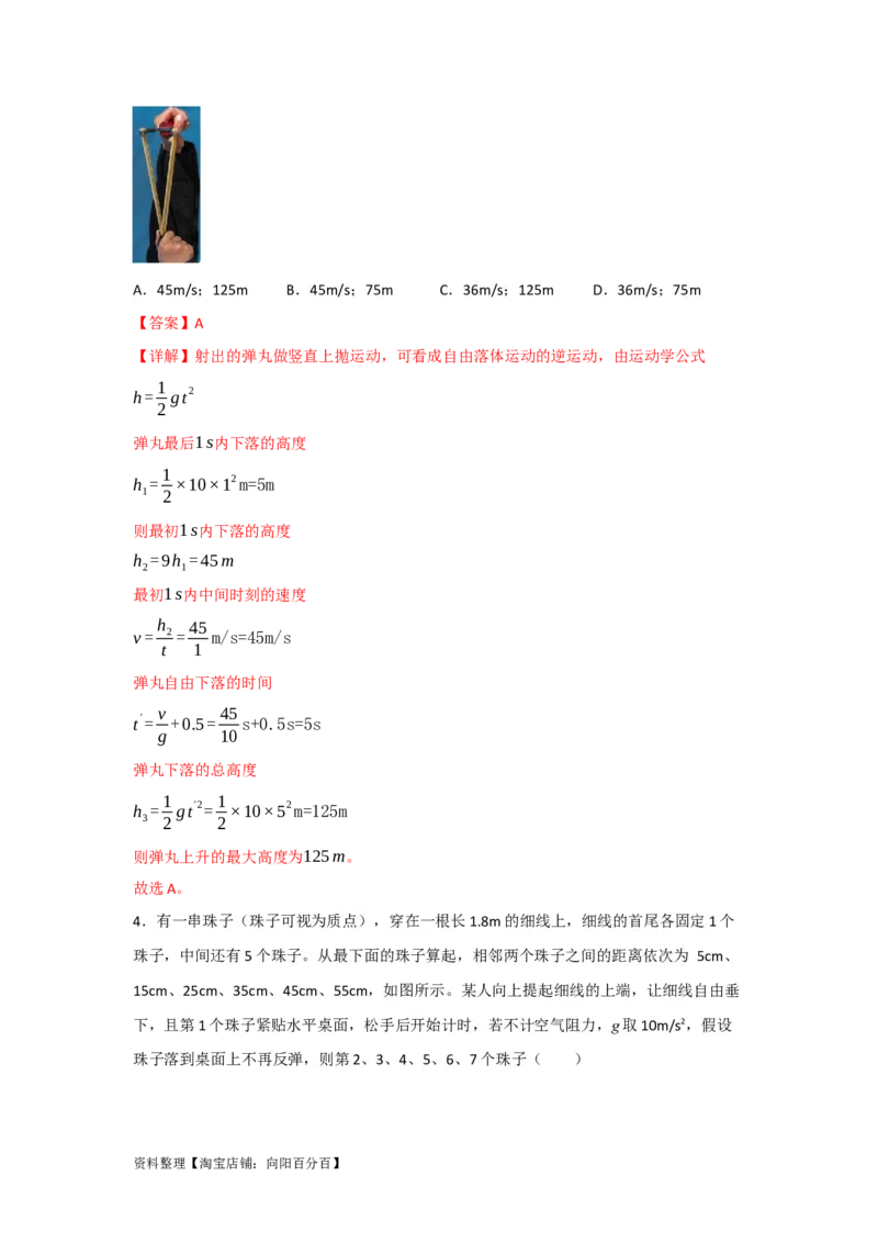 第2讲匀变速直线运动规律的运用（解析版）_04高考物理_新高考复习资料_2024新高考复习资料_一轮复习资料_完划重点2024年高考一轮复习精细讲义