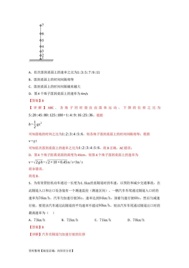 第2讲匀变速直线运动规律的运用（解析版）_04高考物理_新高考复习资料_2024新高考复习资料_一轮复习资料_完划重点2024年高考一轮复习精细讲义