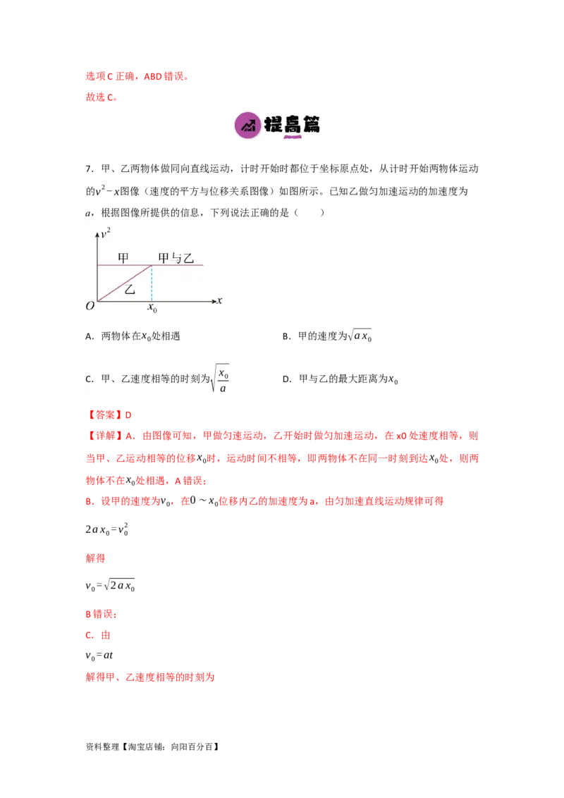 第2讲匀变速直线运动规律的运用（解析版）_04高考物理_新高考复习资料_2024新高考复习资料_一轮复习资料_完划重点2024年高考一轮复习精细讲义