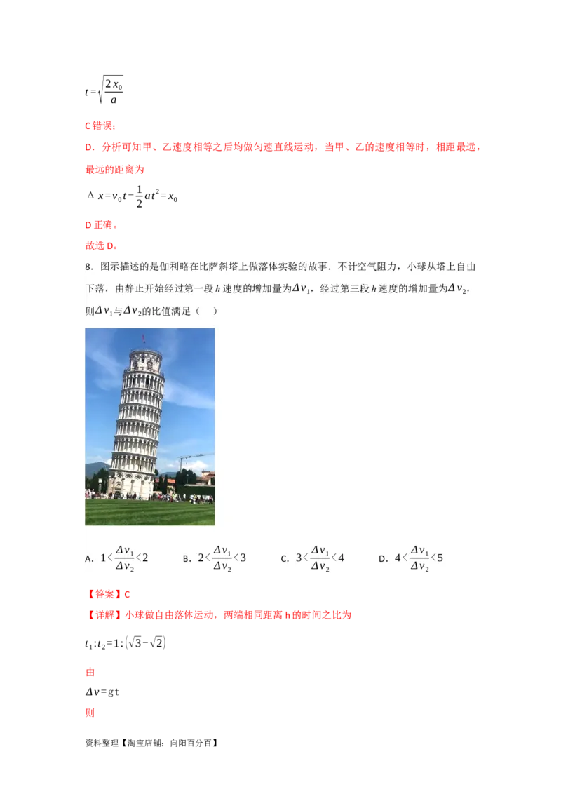 第2讲匀变速直线运动规律的运用（解析版）_04高考物理_新高考复习资料_2024新高考复习资料_一轮复习资料_完划重点2024年高考一轮复习精细讲义