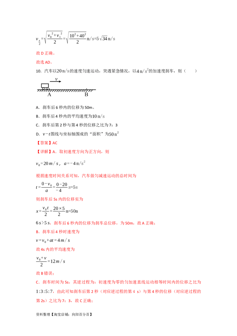 第2讲匀变速直线运动规律的运用（解析版）_04高考物理_新高考复习资料_2024新高考复习资料_一轮复习资料_完划重点2024年高考一轮复习精细讲义
