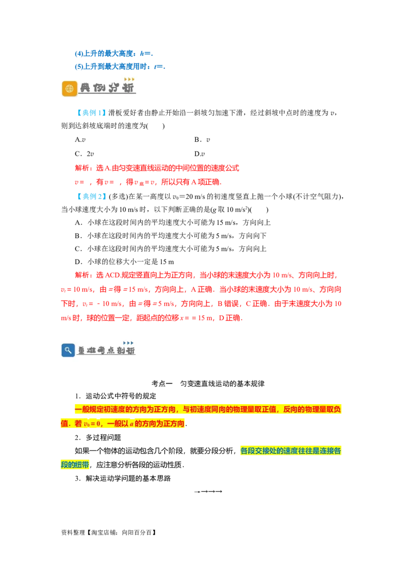 第2讲匀变速直线运动规律的运用（解析版）_04高考物理_新高考复习资料_2024新高考复习资料_一轮复习资料_完划重点2024年高考一轮复习精细讲义