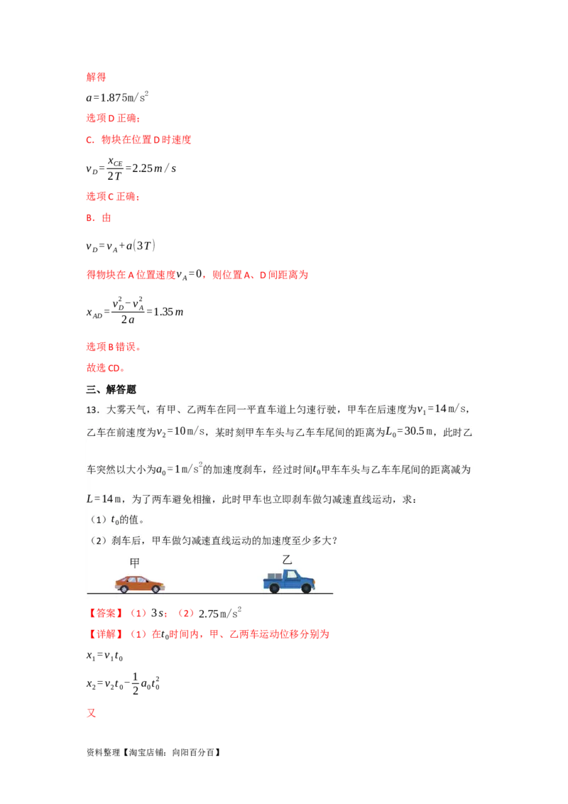 第2讲匀变速直线运动规律的运用（解析版）_04高考物理_新高考复习资料_2024新高考复习资料_一轮复习资料_完划重点2024年高考一轮复习精细讲义