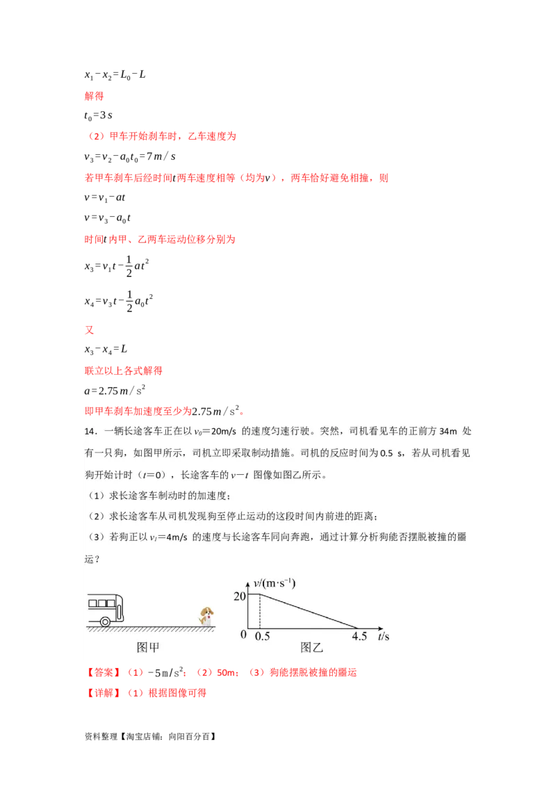 第2讲匀变速直线运动规律的运用（解析版）_04高考物理_新高考复习资料_2024新高考复习资料_一轮复习资料_完划重点2024年高考一轮复习精细讲义