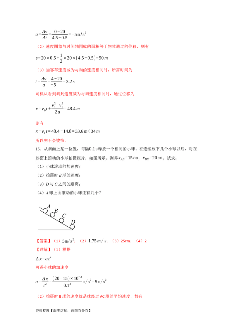 第2讲匀变速直线运动规律的运用（解析版）_04高考物理_新高考复习资料_2024新高考复习资料_一轮复习资料_完划重点2024年高考一轮复习精细讲义