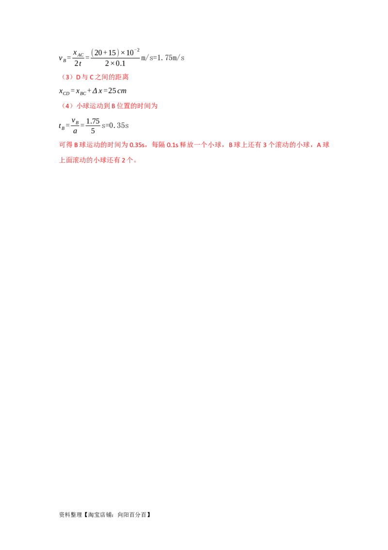 第2讲匀变速直线运动规律的运用（解析版）_04高考物理_新高考复习资料_2024新高考复习资料_一轮复习资料_完划重点2024年高考一轮复习精细讲义