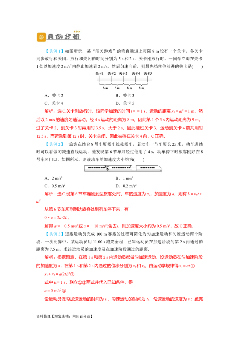 第2讲匀变速直线运动规律的运用（解析版）_04高考物理_新高考复习资料_2024新高考复习资料_一轮复习资料_完划重点2024年高考一轮复习精细讲义