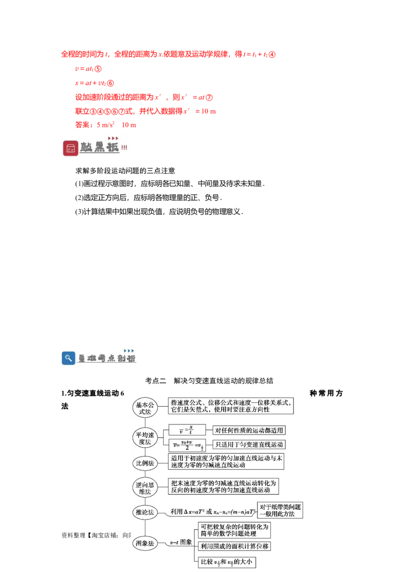 第2讲匀变速直线运动规律的运用（解析版）_04高考物理_新高考复习资料_2024新高考复习资料_一轮复习资料_完划重点2024年高考一轮复习精细讲义
