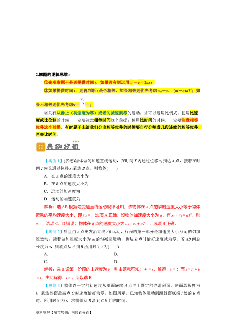 第2讲匀变速直线运动规律的运用（解析版）_04高考物理_新高考复习资料_2024新高考复习资料_一轮复习资料_完划重点2024年高考一轮复习精细讲义