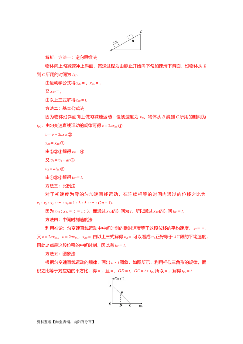 第2讲匀变速直线运动规律的运用（解析版）_04高考物理_新高考复习资料_2024新高考复习资料_一轮复习资料_完划重点2024年高考一轮复习精细讲义