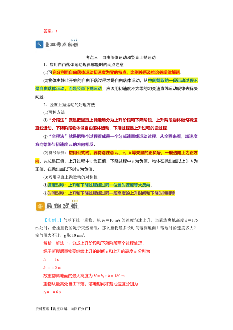 第2讲匀变速直线运动规律的运用（解析版）_04高考物理_新高考复习资料_2024新高考复习资料_一轮复习资料_完划重点2024年高考一轮复习精细讲义