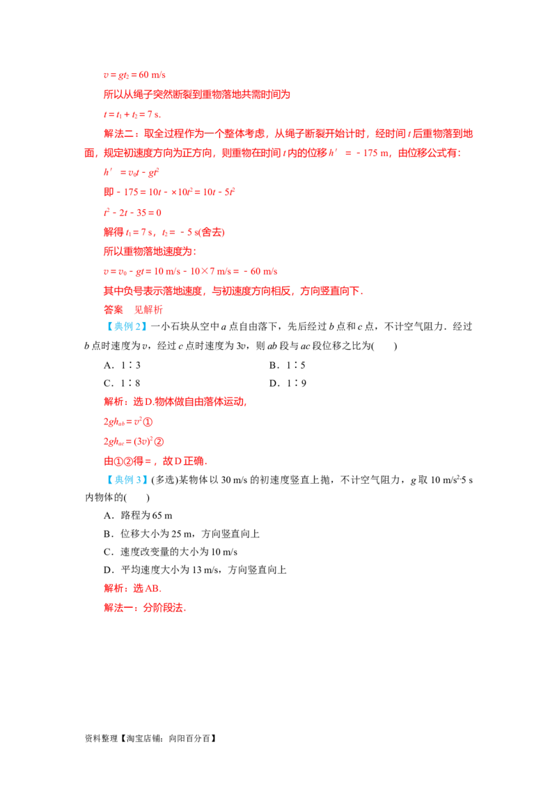 第2讲匀变速直线运动规律的运用（解析版）_04高考物理_新高考复习资料_2024新高考复习资料_一轮复习资料_完划重点2024年高考一轮复习精细讲义