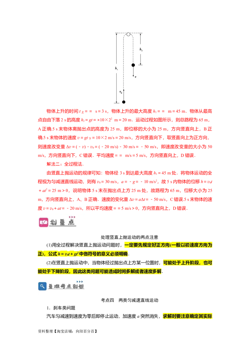 第2讲匀变速直线运动规律的运用（解析版）_04高考物理_新高考复习资料_2024新高考复习资料_一轮复习资料_完划重点2024年高考一轮复习精细讲义