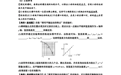 知识点26：探究平抛运动的特点（原卷版）_04高考物理_新高考复习资料_2024新高考复习资料_一轮复习资料_基础版2024届高考物理一轮复习讲义及对应练习
