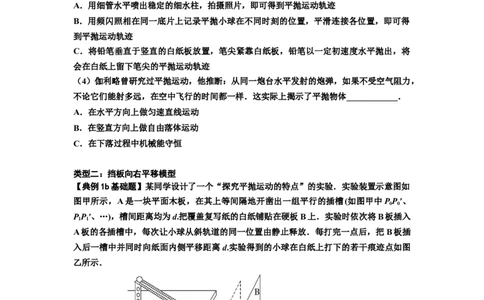 知识点26：探究平抛运动的特点（原卷版）_04高考物理_新高考复习资料_2024新高考复习资料_一轮复习资料_基础版2024届高考物理一轮复习讲义及对应练习
