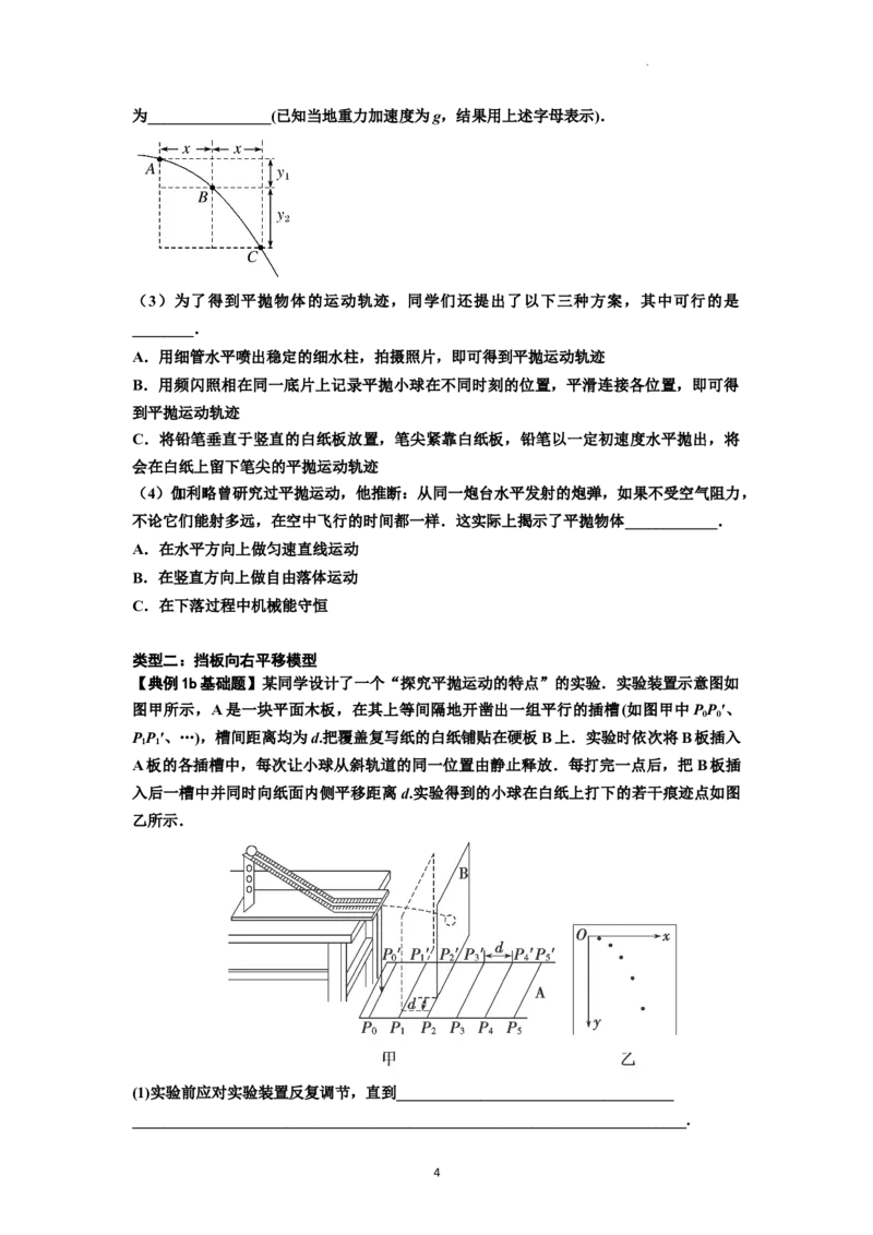 知识点26：探究平抛运动的特点（原卷版）_04高考物理_新高考复习资料_2024新高考复习资料_一轮复习资料_基础版2024届高考物理一轮复习讲义及对应练习