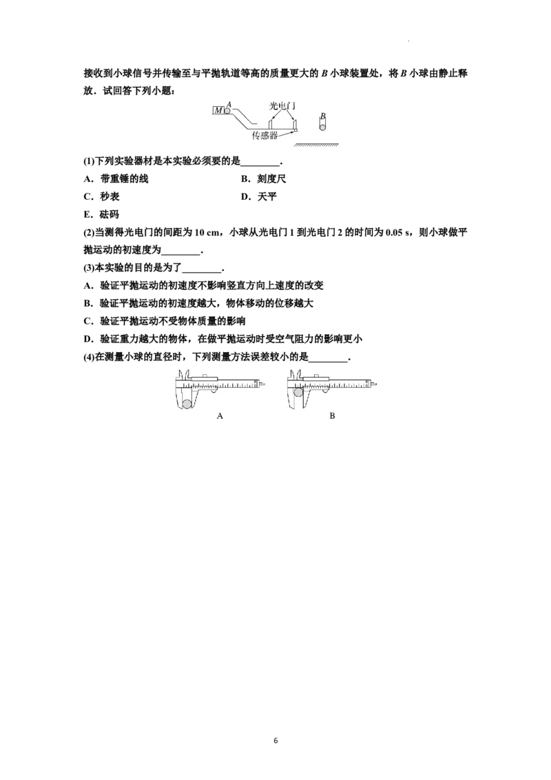 知识点26：探究平抛运动的特点（原卷版）_04高考物理_新高考复习资料_2024新高考复习资料_一轮复习资料_基础版2024届高考物理一轮复习讲义及对应练习