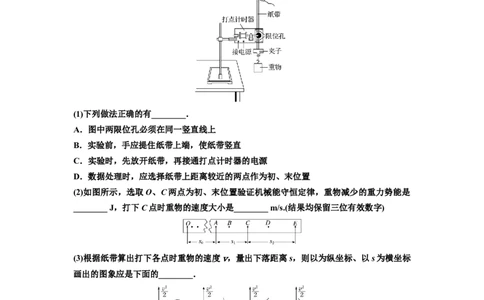 知识点45：验证机械能守恒定律（提高解析版）_04高考物理_新高考复习资料_2024新高考复习资料_一轮复习资料_提高版2024届高考物理一轮复习讲义及对应练习
