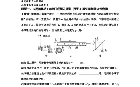 知识点45：验证机械能守恒定律（提高解析版）_04高考物理_新高考复习资料_2024新高考复习资料_一轮复习资料_提高版2024届高考物理一轮复习讲义及对应练习