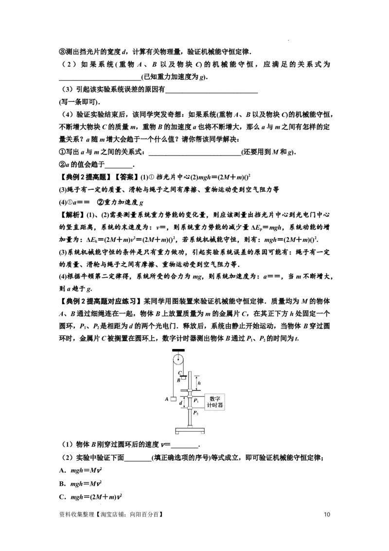 知识点45：验证机械能守恒定律（提高解析版）_04高考物理_新高考复习资料_2024新高考复习资料_一轮复习资料_提高版2024届高考物理一轮复习讲义及对应练习
