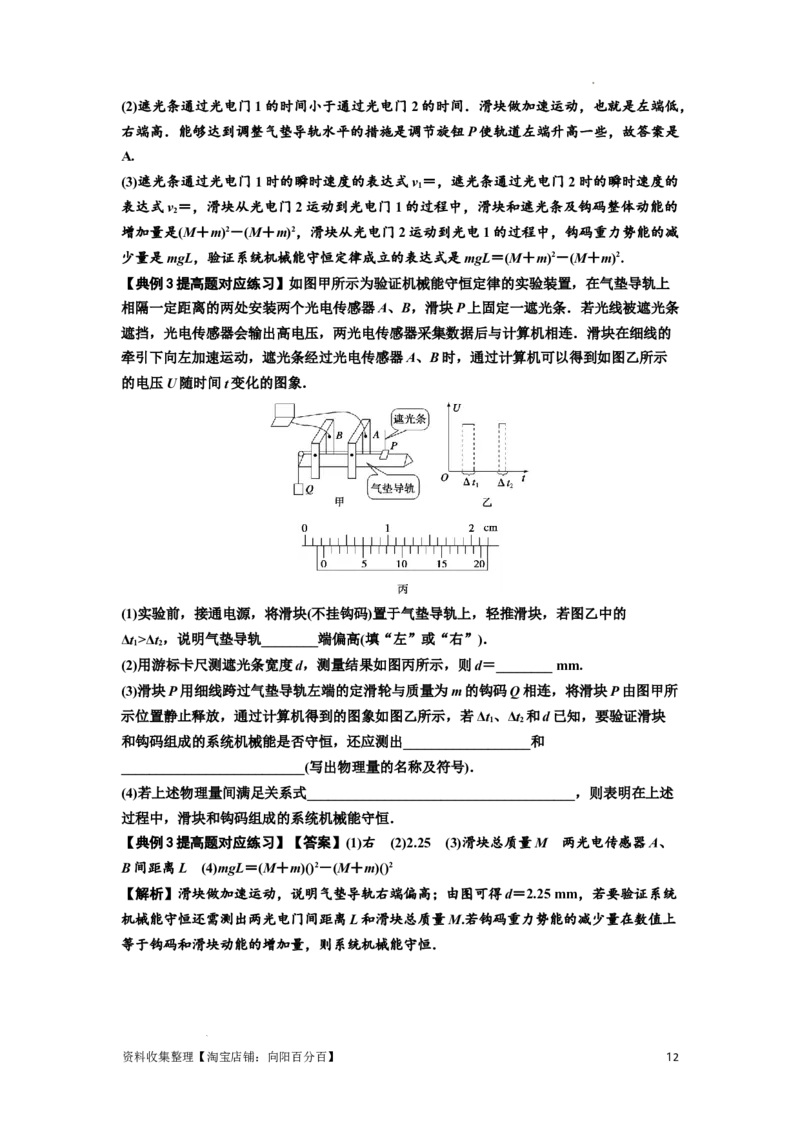 知识点45：验证机械能守恒定律（提高解析版）_04高考物理_新高考复习资料_2024新高考复习资料_一轮复习资料_提高版2024届高考物理一轮复习讲义及对应练习