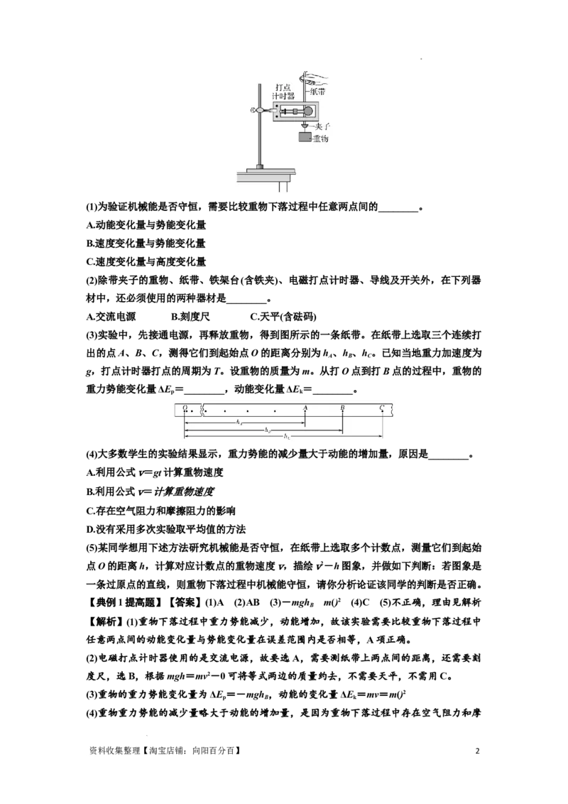知识点45：验证机械能守恒定律（提高解析版）_04高考物理_新高考复习资料_2024新高考复习资料_一轮复习资料_提高版2024届高考物理一轮复习讲义及对应练习