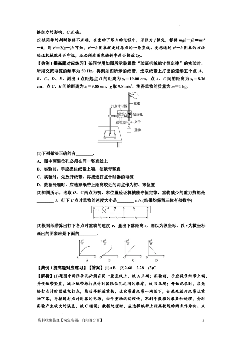 知识点45：验证机械能守恒定律（提高解析版）_04高考物理_新高考复习资料_2024新高考复习资料_一轮复习资料_提高版2024届高考物理一轮复习讲义及对应练习