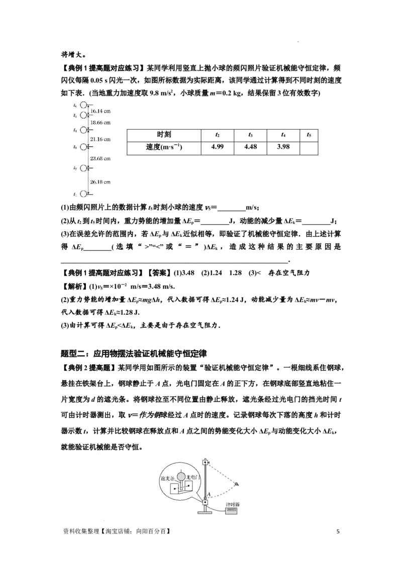 知识点45：验证机械能守恒定律（提高解析版）_04高考物理_新高考复习资料_2024新高考复习资料_一轮复习资料_提高版2024届高考物理一轮复习讲义及对应练习