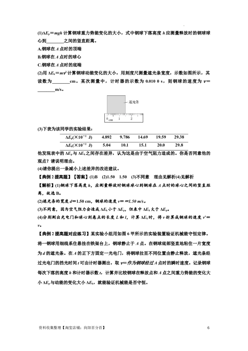 知识点45：验证机械能守恒定律（提高解析版）_04高考物理_新高考复习资料_2024新高考复习资料_一轮复习资料_提高版2024届高考物理一轮复习讲义及对应练习