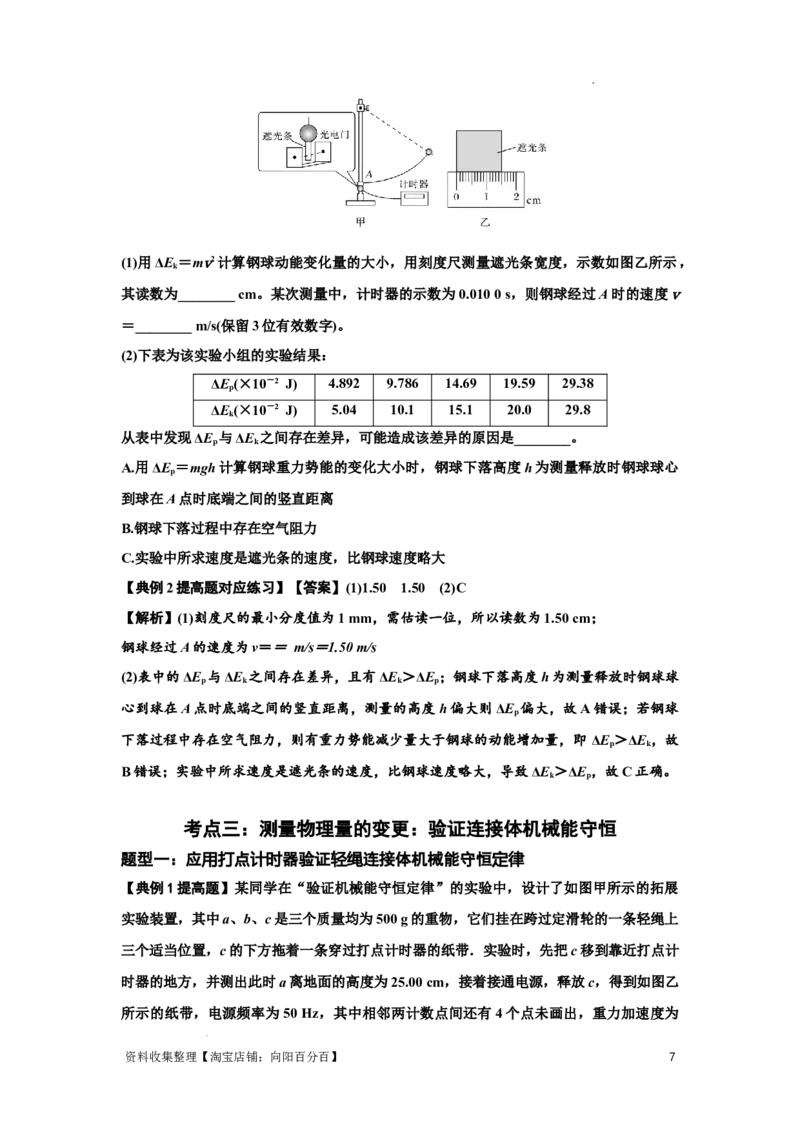 知识点45：验证机械能守恒定律（提高解析版）_04高考物理_新高考复习资料_2024新高考复习资料_一轮复习资料_提高版2024届高考物理一轮复习讲义及对应练习