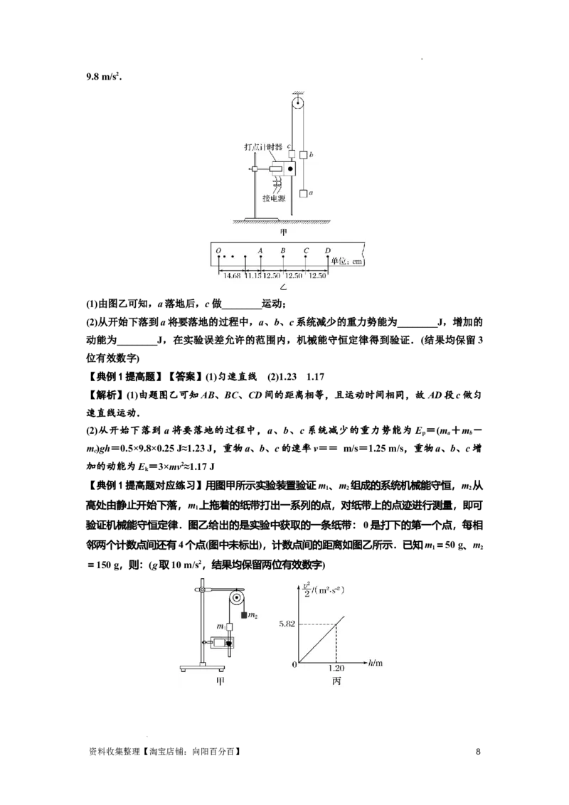 知识点45：验证机械能守恒定律（提高解析版）_04高考物理_新高考复习资料_2024新高考复习资料_一轮复习资料_提高版2024届高考物理一轮复习讲义及对应练习